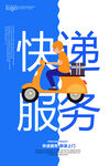 快递