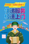 快递