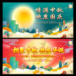 中秋国庆晚会背景