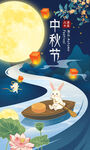 中秋节海报图片