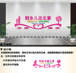 妇女儿童之家