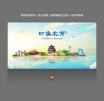 北京旅游