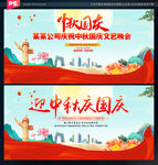 中秋国庆晚会背景