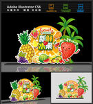 水果节美陈