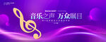 音乐节海报