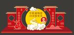 中秋教师节门头