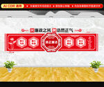 廉政文化墙