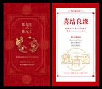 结婚请柬