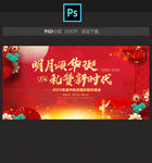 中秋国庆