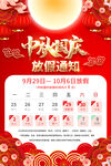 中秋国庆放假通知海报