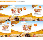 休闲食品