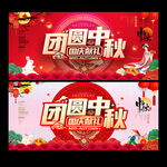 中秋国庆海报