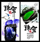 翡翠海报