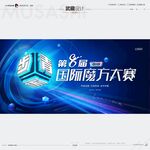 武藏国际魔方大赛