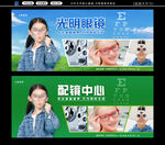 眼镜促销广告