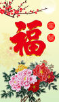 富贵吉祥图