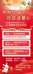 中秋展架