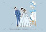 新人卡通手绘蓝色主题婚礼迎宾人