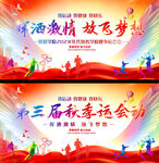 企业学校运动会活动背景