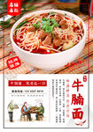 牛腩面 含字体