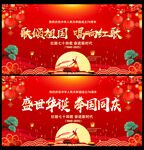 中秋国庆背景