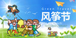风筝节