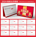 2024年台历
