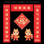2024年对联春联