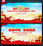 国庆74周年背景