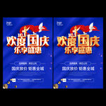 中秋国庆