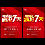 国庆促销