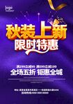 秋装上新