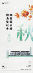 秋分