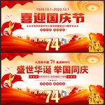 喜迎国庆