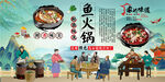 鱼火锅
