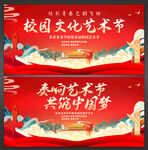 校园艺术节