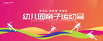 亲子运动会