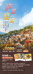 庐山婺源旅游广告图