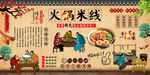 火锅米线