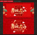 贺寿海报