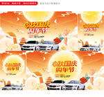 中秋国庆购车海报