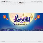 武藏中秋联欢会