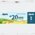 武藏礼堂市集消费券