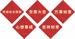 祝福吊牌