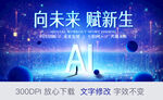 AI科技互联网背景主视觉