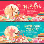 中秋国庆