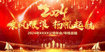 2024年高端年会背景乘风破浪