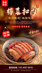 梅菜扣肉 含字体
