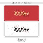 越买越开心