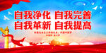 自我净化 
